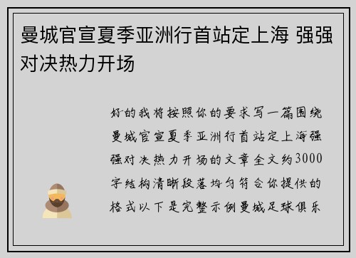 曼城官宣夏季亚洲行首站定上海 强强对决热力开场